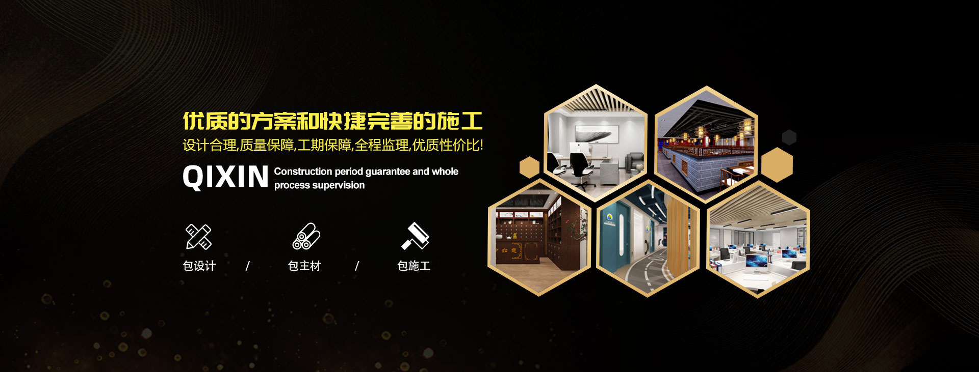 優(yōu)秀的方案和快捷完善的施工，設(shè)計(jì)合理，質(zhì)量保障，工期保障，全程監(jiān)視，優(yōu)質(zhì)性?xún)r(jià)比