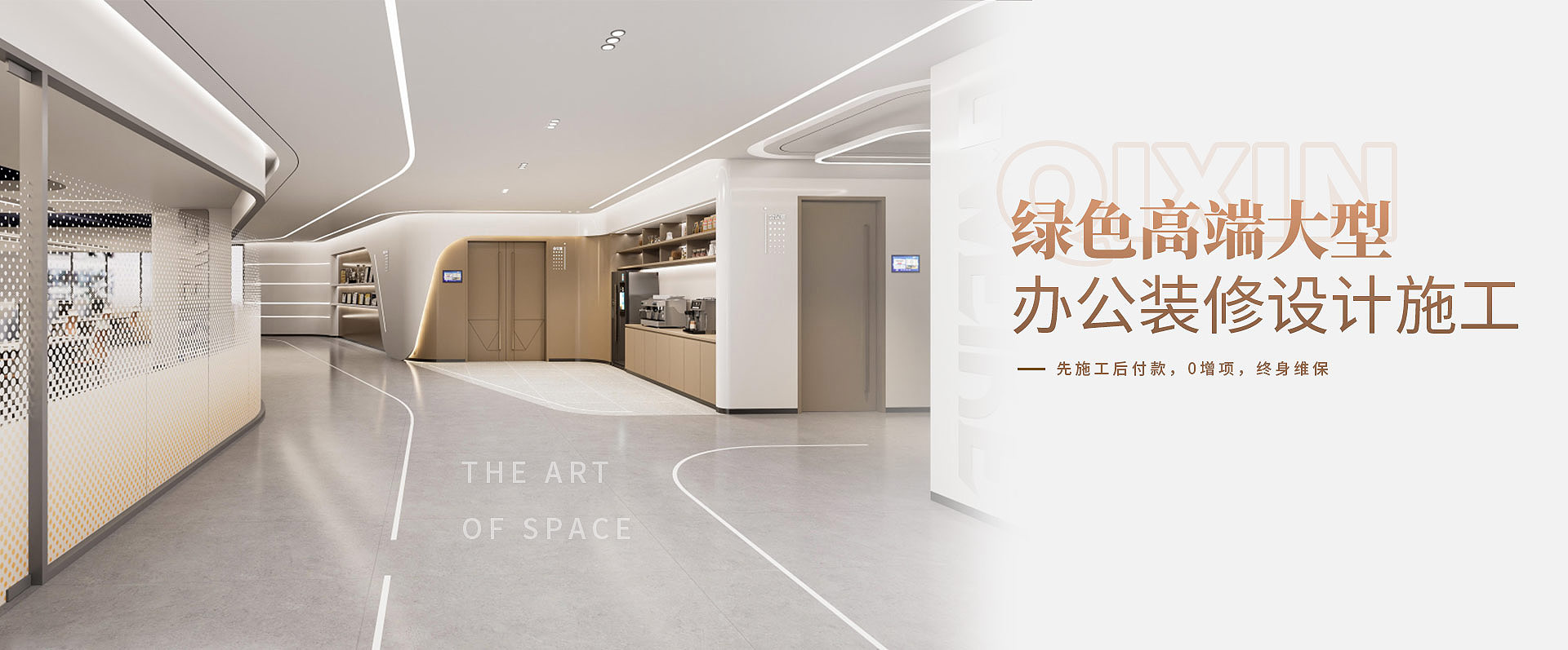 綠色高端大型，辦公室裝修設(shè)計(jì)施工————先施工后付款，0增項(xiàng)，終身維保